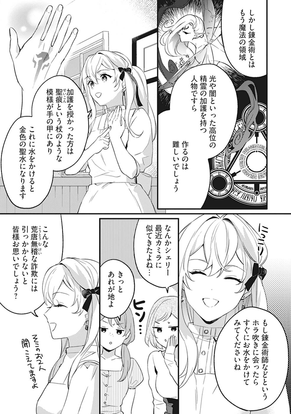 Konyaku Haki no Akui wa Shoukan kara Okaeshi Shimasu Chapter 3 19ページ