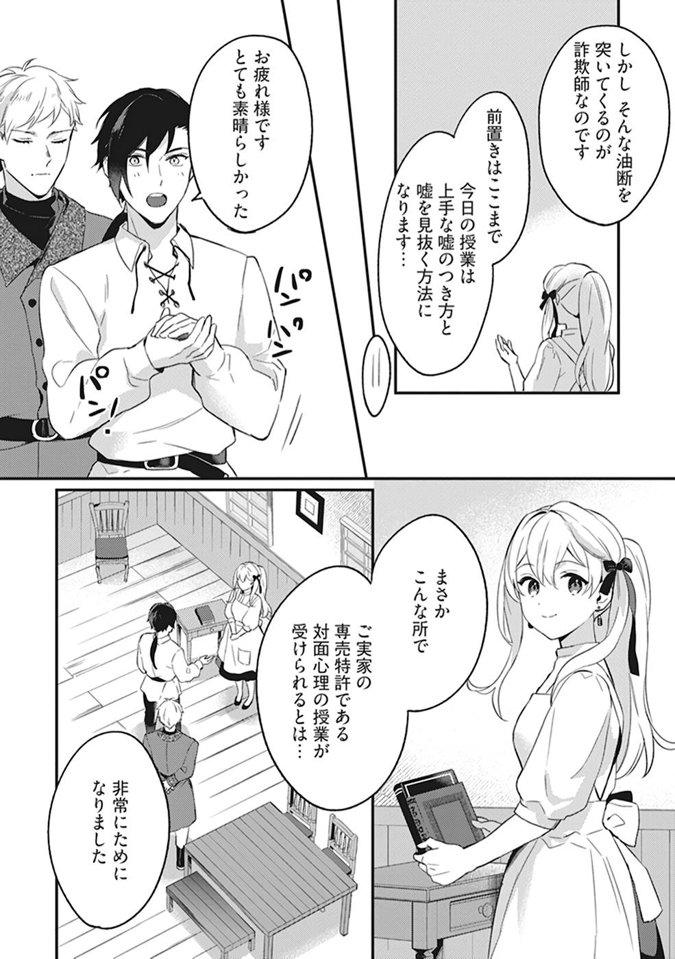 Konyaku Haki no Akui wa Shoukan kara Okaeshi Shimasu Chapter 3 20ページ