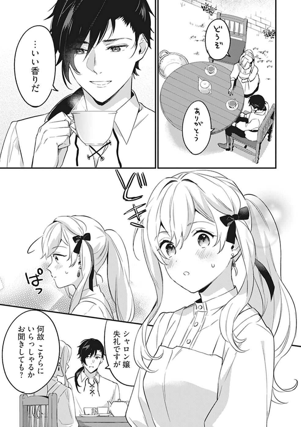 Konyaku Haki no Akui wa Shoukan kara Okaeshi Shimasu Chapter 3 3ページ