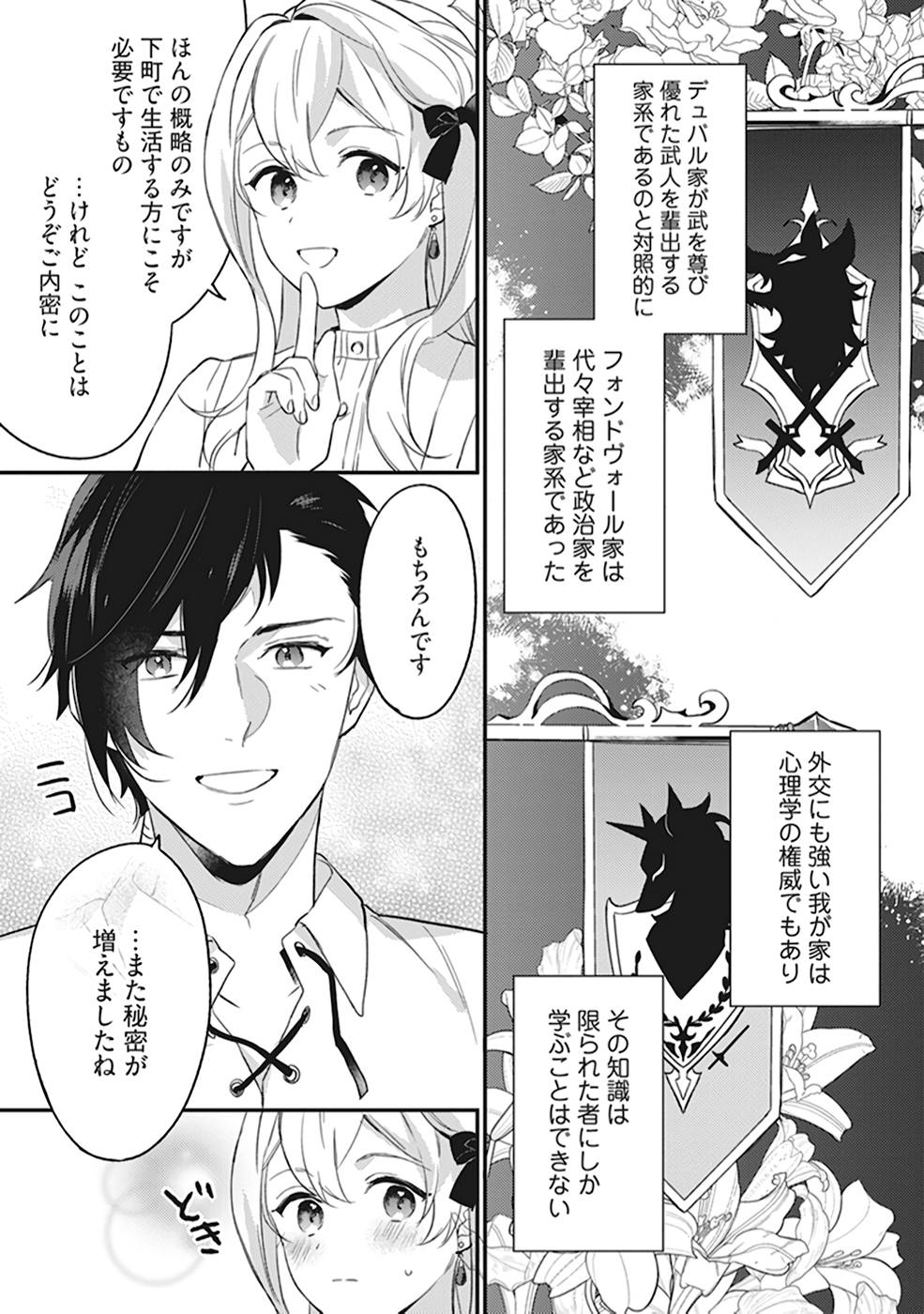 Konyaku Haki no Akui wa Shoukan kara Okaeshi Shimasu Chapter 3 21ページ