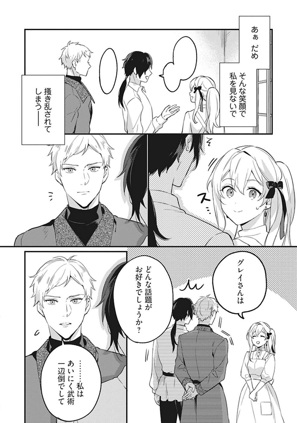 Konyaku Haki no Akui wa Shoukan kara Okaeshi Shimasu Chapter 3 22ページ
