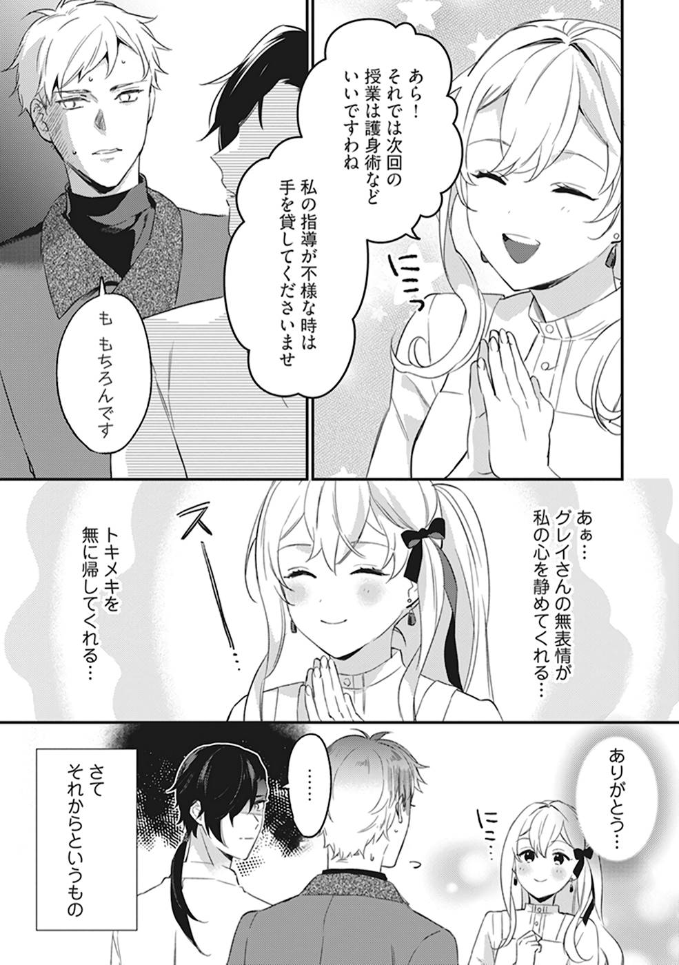 Konyaku Haki no Akui wa Shoukan kara Okaeshi Shimasu Chapter 3 23ページ