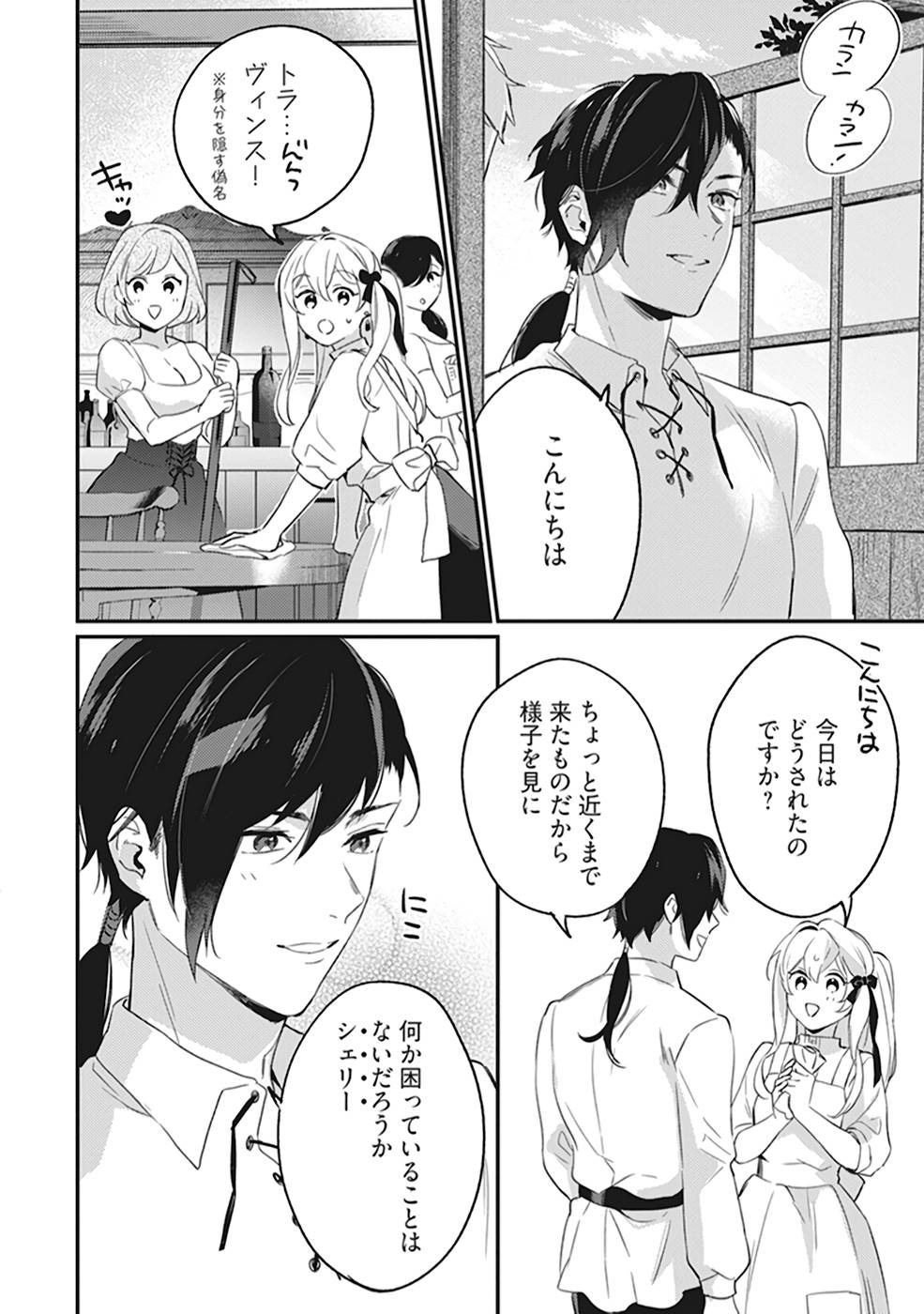 Konyaku Haki no Akui wa Shoukan kara Okaeshi Shimasu Chapter 3 24ページ