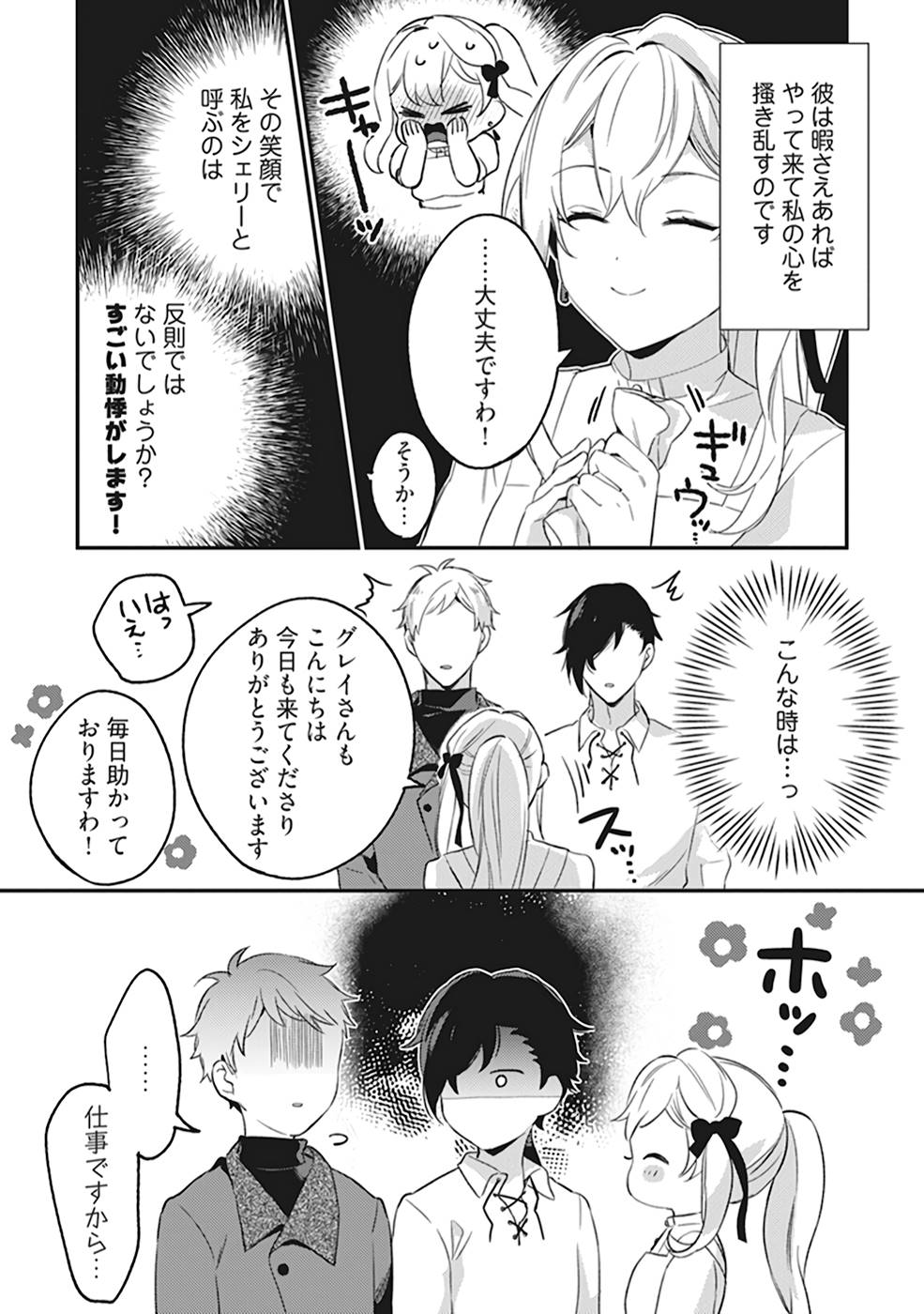 Konyaku Haki no Akui wa Shoukan kara Okaeshi Shimasu Chapter 3 25ページ