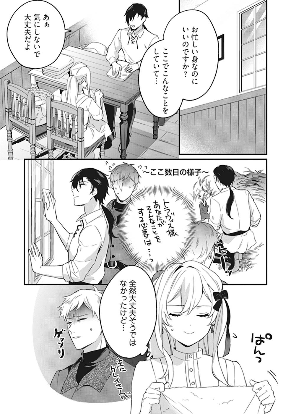 Konyaku Haki no Akui wa Shoukan kara Okaeshi Shimasu Chapter 3 26ページ