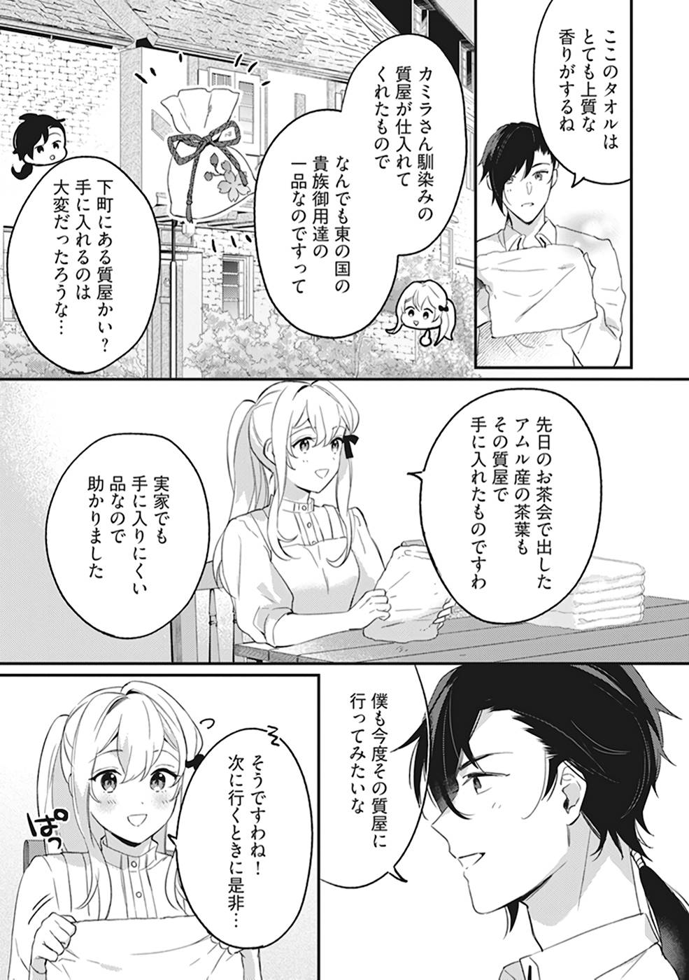Konyaku Haki no Akui wa Shoukan kara Okaeshi Shimasu Chapter 3 27ページ