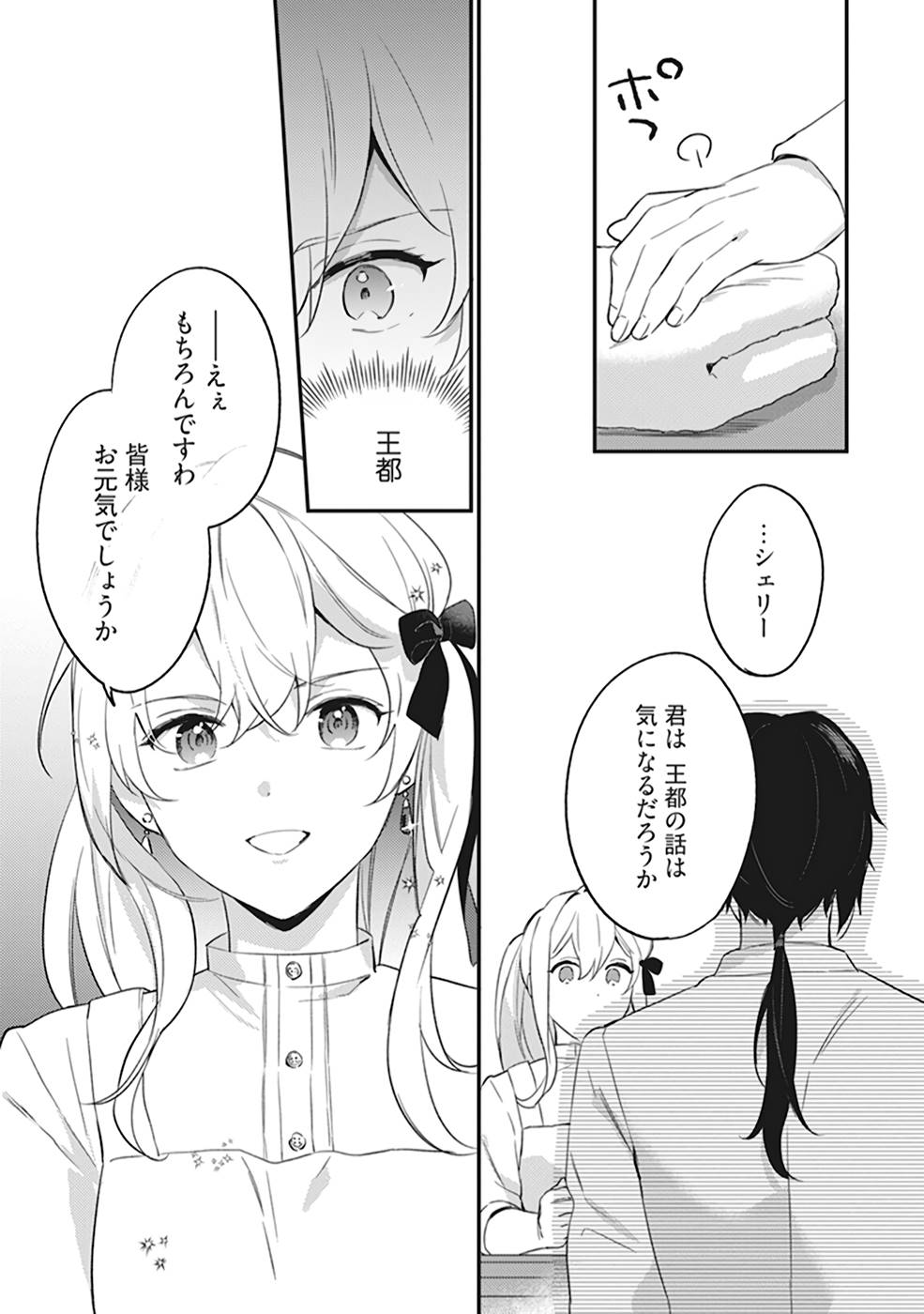 Konyaku Haki no Akui wa Shoukan kara Okaeshi Shimasu Chapter 3 28ページ