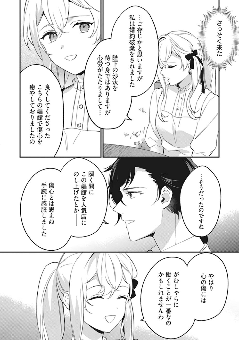 Konyaku Haki no Akui wa Shoukan kara Okaeshi Shimasu Chapter 3 4ページ