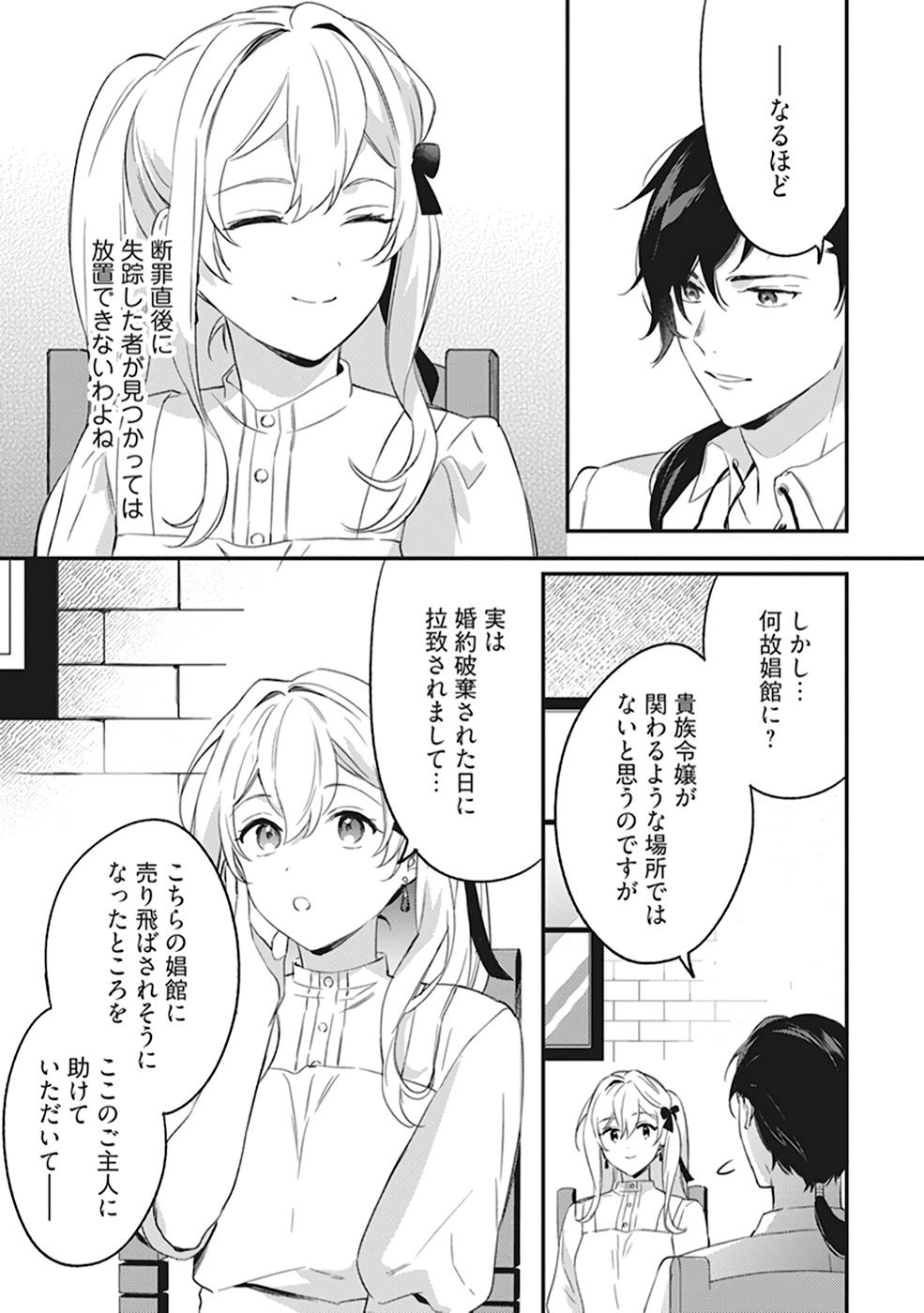 Konyaku Haki no Akui wa Shoukan kara Okaeshi Shimasu Chapter 3 5ページ