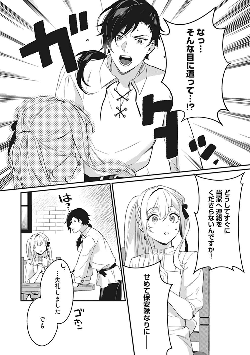 Konyaku Haki no Akui wa Shoukan kara Okaeshi Shimasu Chapter 3 6ページ