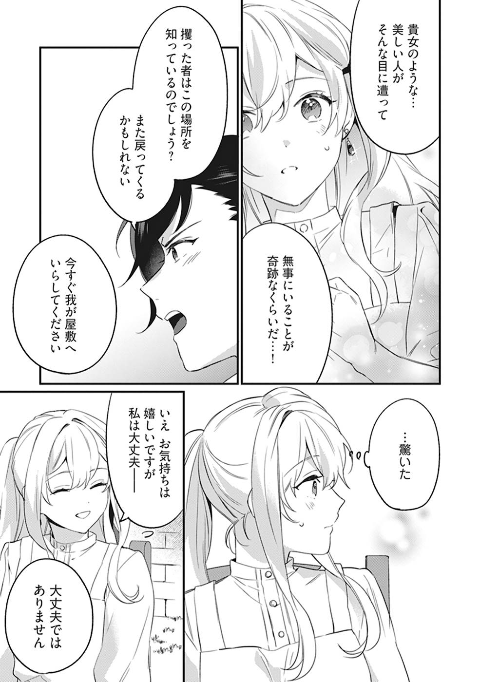 Konyaku Haki no Akui wa Shoukan kara Okaeshi Shimasu Chapter 3 7ページ