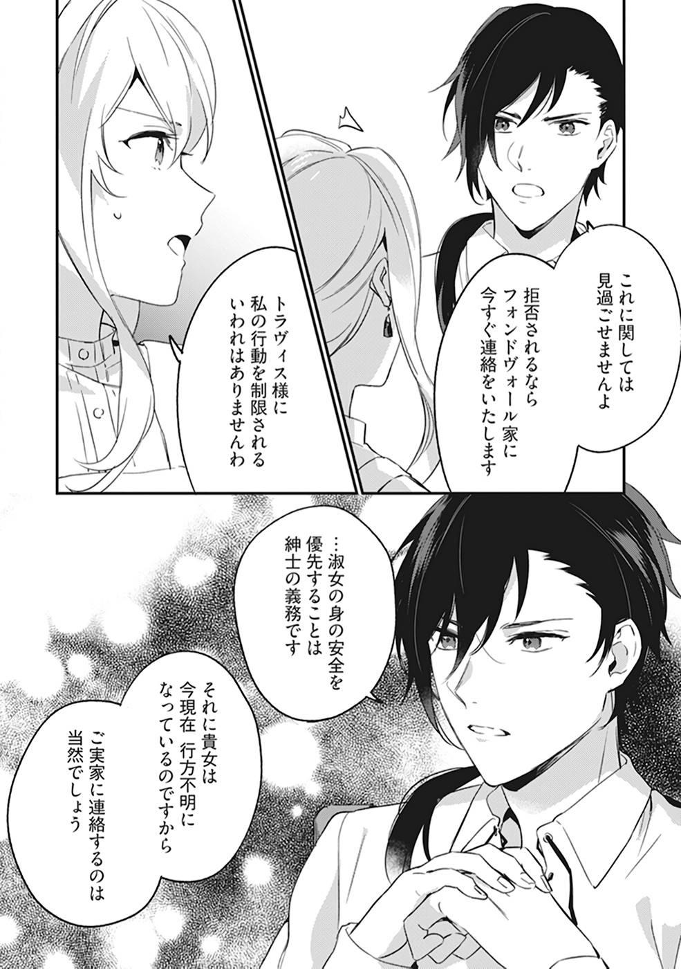 Konyaku Haki no Akui wa Shoukan kara Okaeshi Shimasu Chapter 3 8ページ