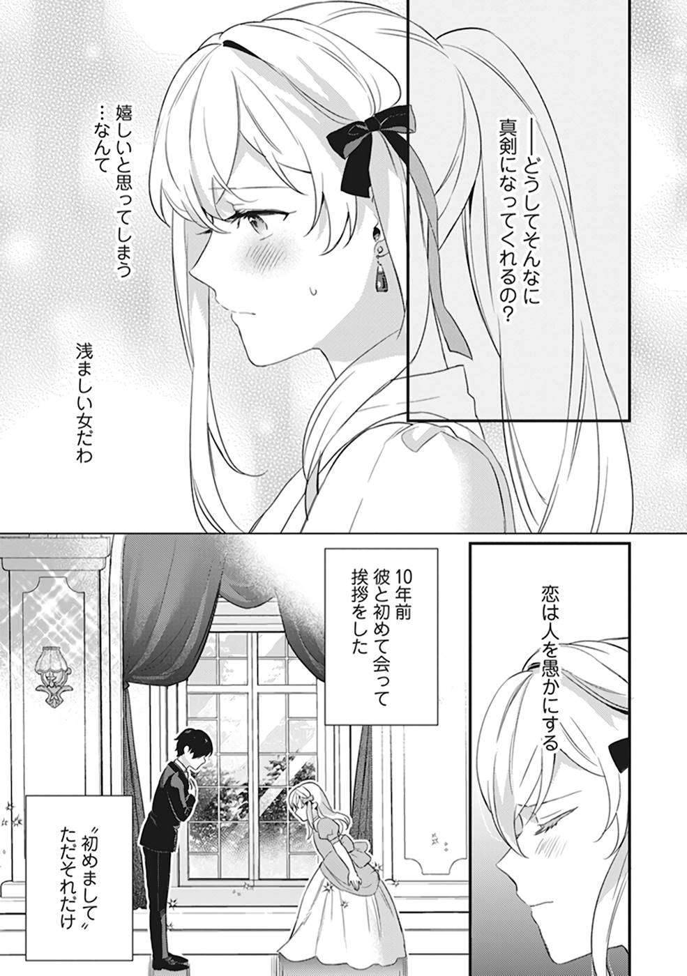 Konyaku Haki no Akui wa Shoukan kara Okaeshi Shimasu Chapter 3 9ページ