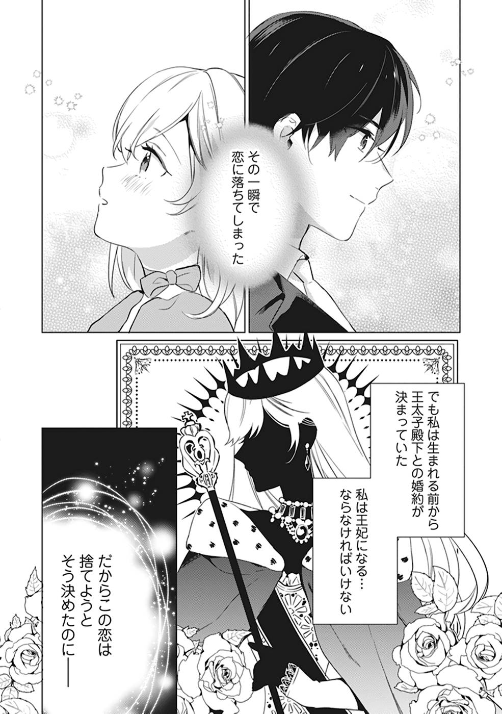 Konyaku Haki no Akui wa Shoukan kara Okaeshi Shimasu Chapter 3 10ページ