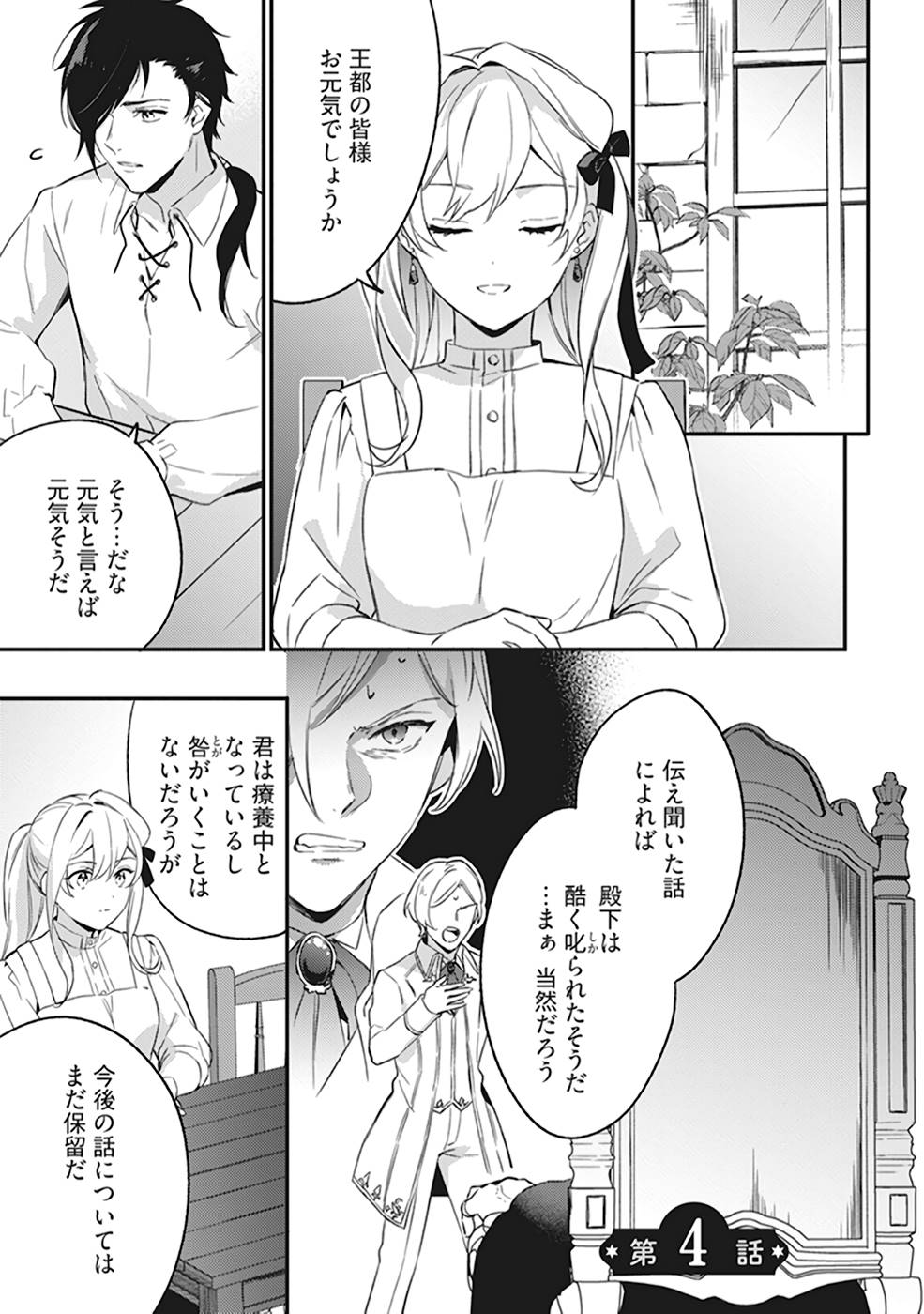 Konyaku Haki no Akui wa Shoukan kara Okaeshi Shimasu Chapter 4 1ページ