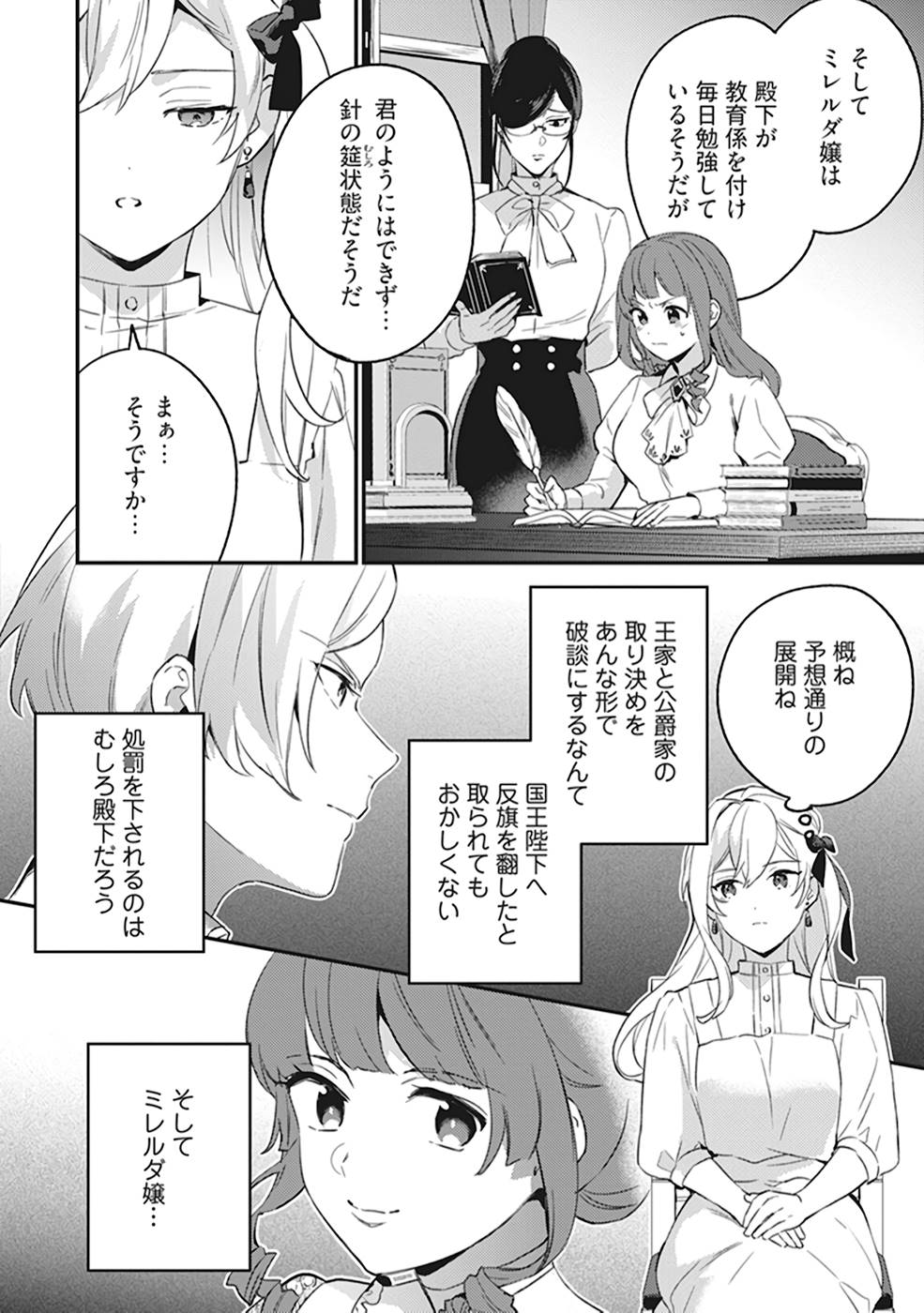 Konyaku Haki no Akui wa Shoukan kara Okaeshi Shimasu Chapter 4 2ページ