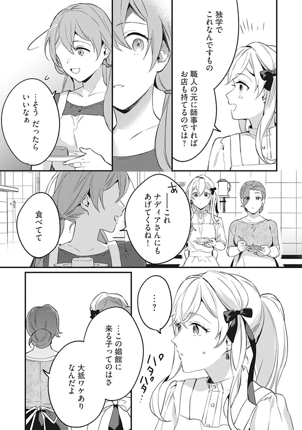 Konyaku Haki no Akui wa Shoukan kara Okaeshi Shimasu Chapter 4 11ページ