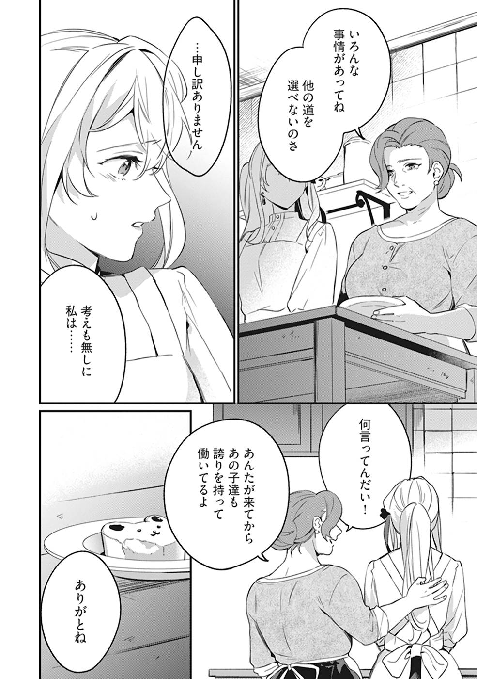 Konyaku Haki no Akui wa Shoukan kara Okaeshi Shimasu Chapter 4 12ページ