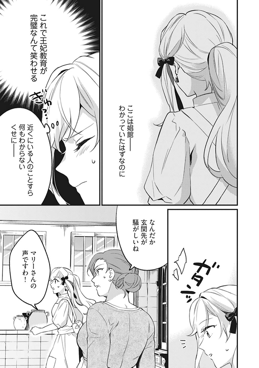 Konyaku Haki no Akui wa Shoukan kara Okaeshi Shimasu Chapter 4 13ページ