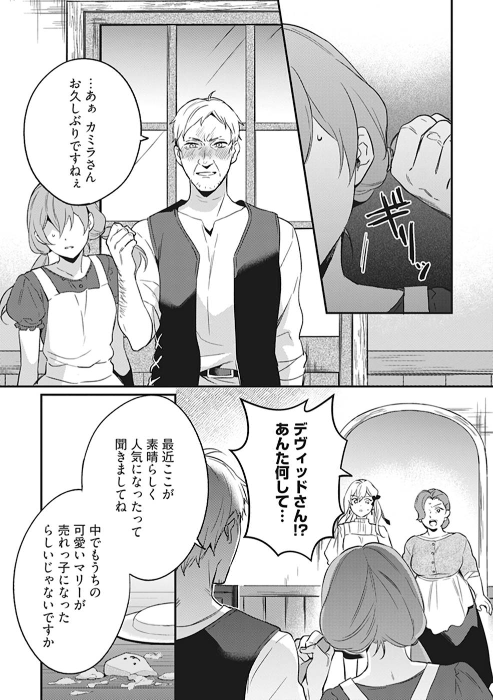 Konyaku Haki no Akui wa Shoukan kara Okaeshi Shimasu Chapter 4 14ページ
