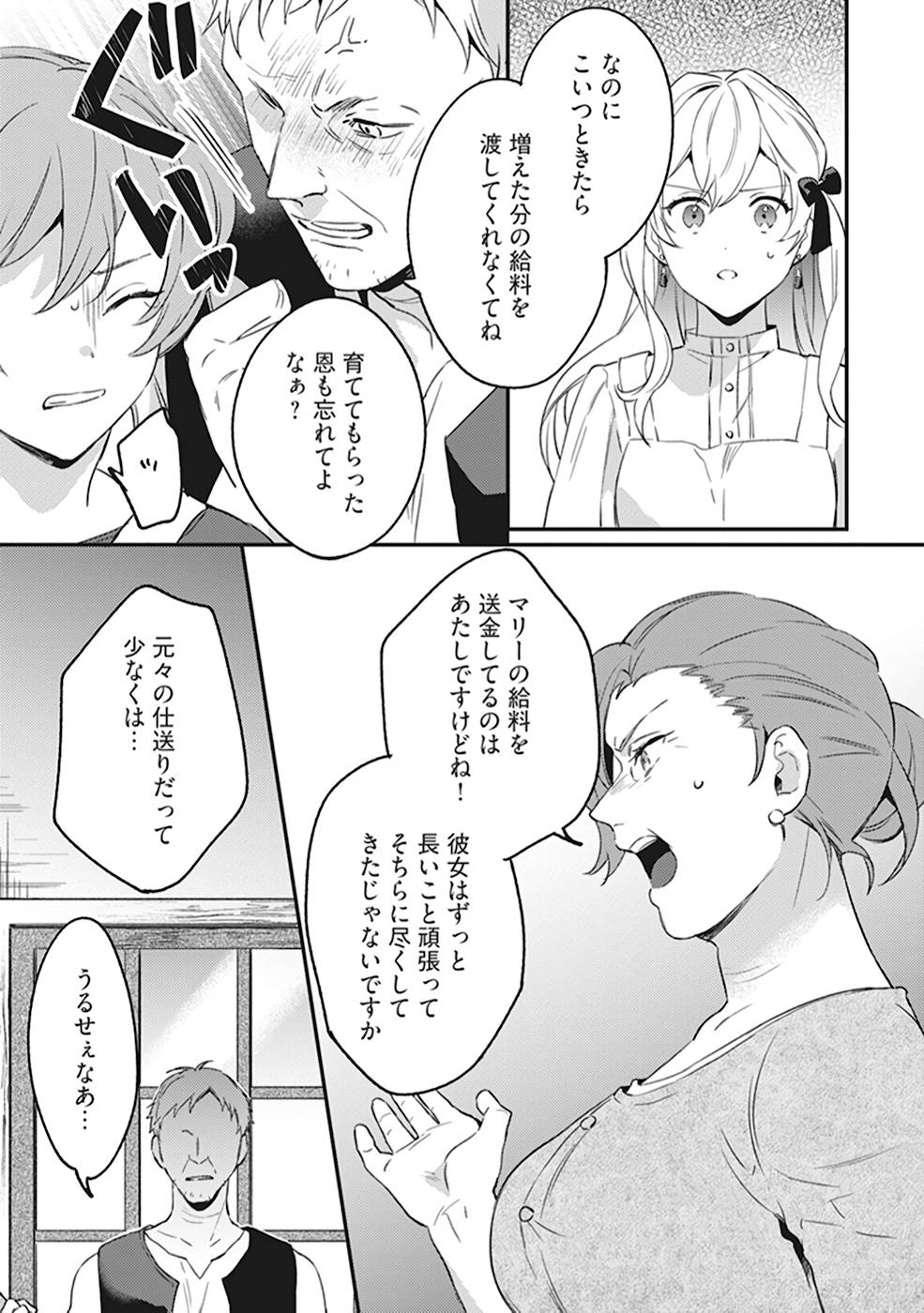 Konyaku Haki no Akui wa Shoukan kara Okaeshi Shimasu Chapter 4 15ページ