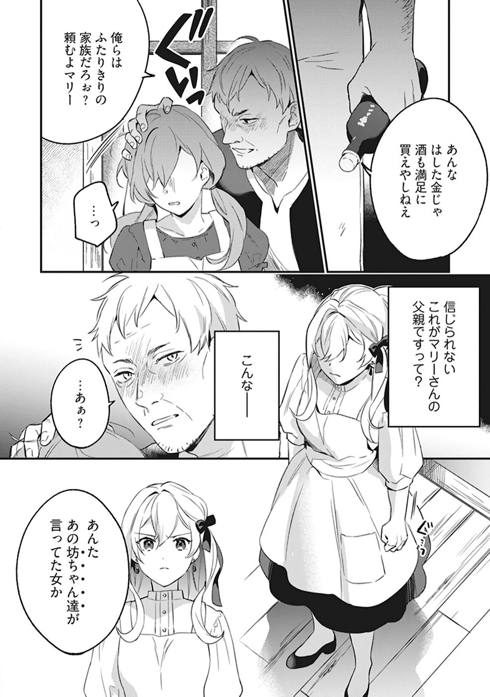 Konyaku Haki no Akui wa Shoukan kara Okaeshi Shimasu Chapter 4 16ページ
