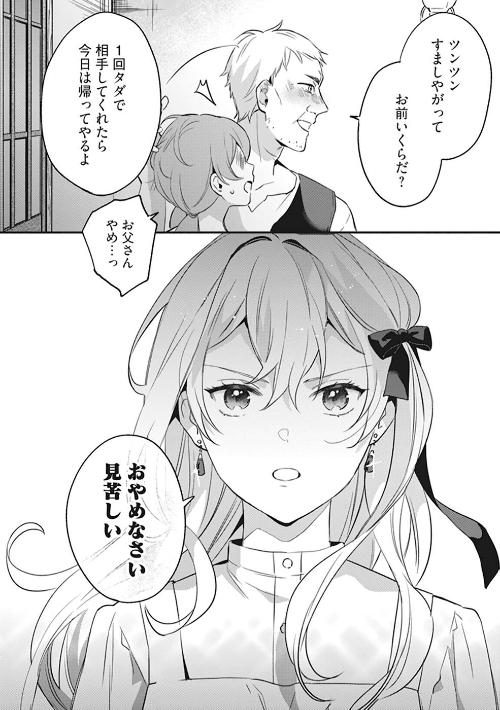 Konyaku Haki no Akui wa Shoukan kara Okaeshi Shimasu Chapter 4 17ページ