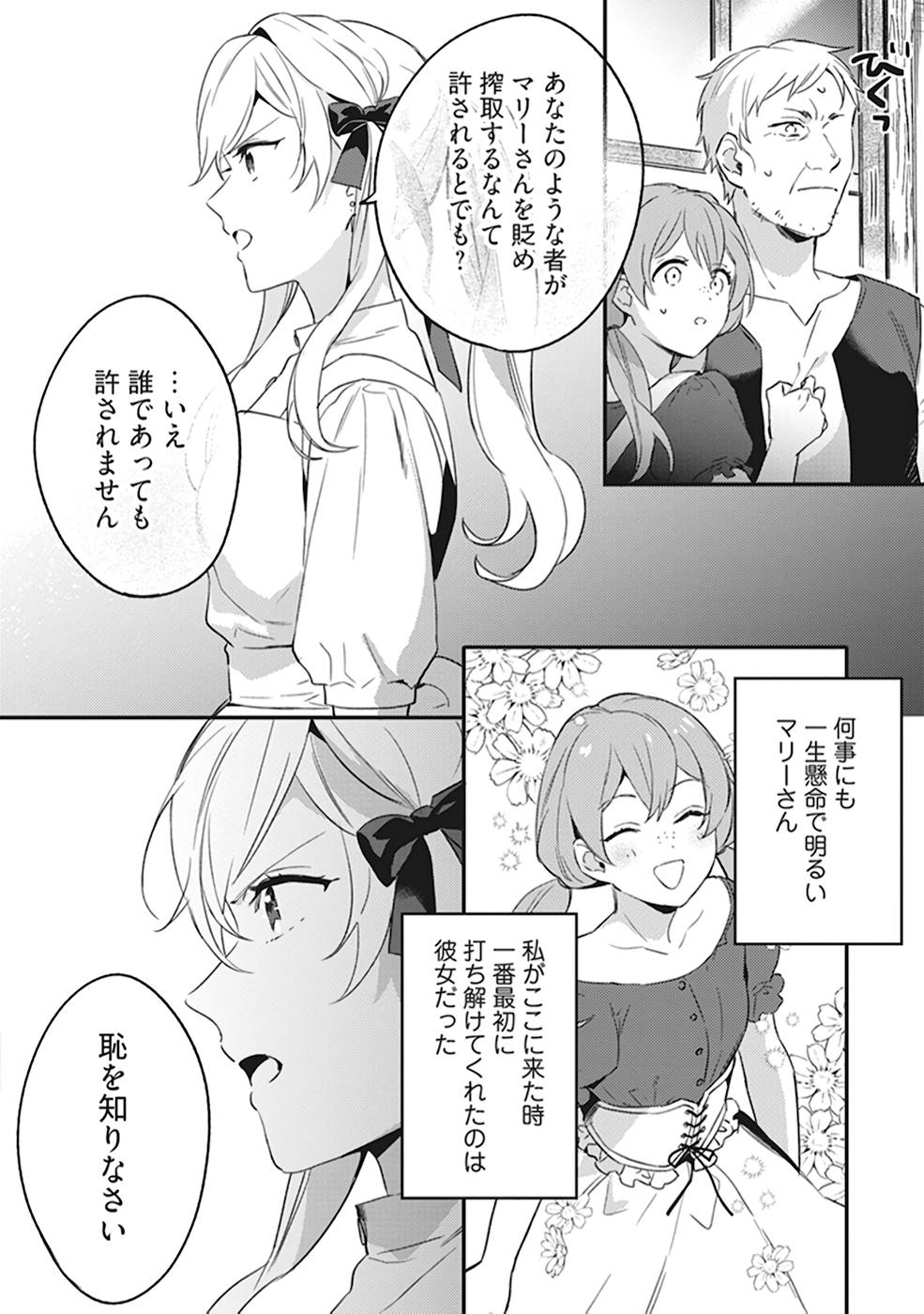 Konyaku Haki no Akui wa Shoukan kara Okaeshi Shimasu Chapter 4 18ページ