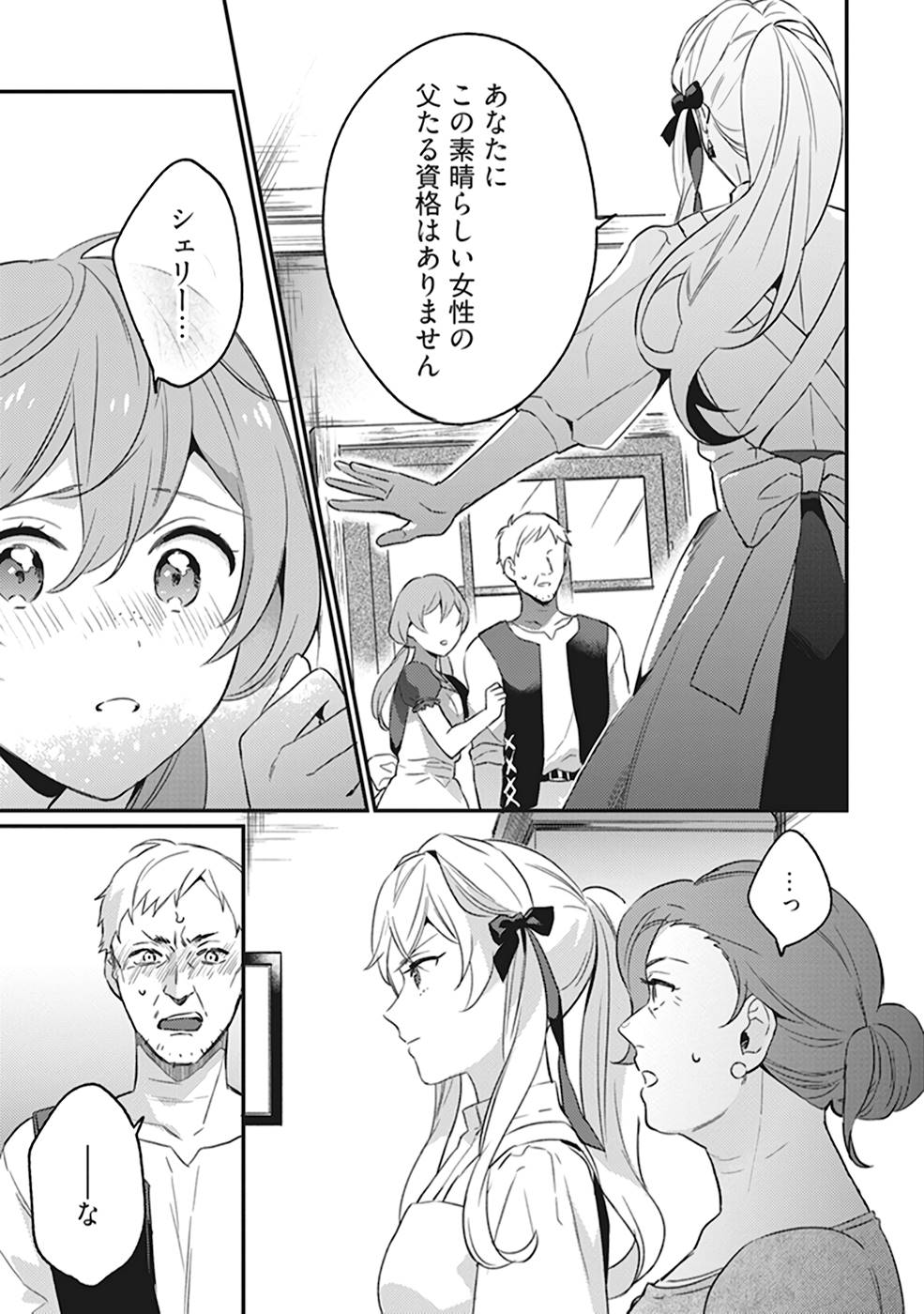 Konyaku Haki no Akui wa Shoukan kara Okaeshi Shimasu Chapter 4 19ページ