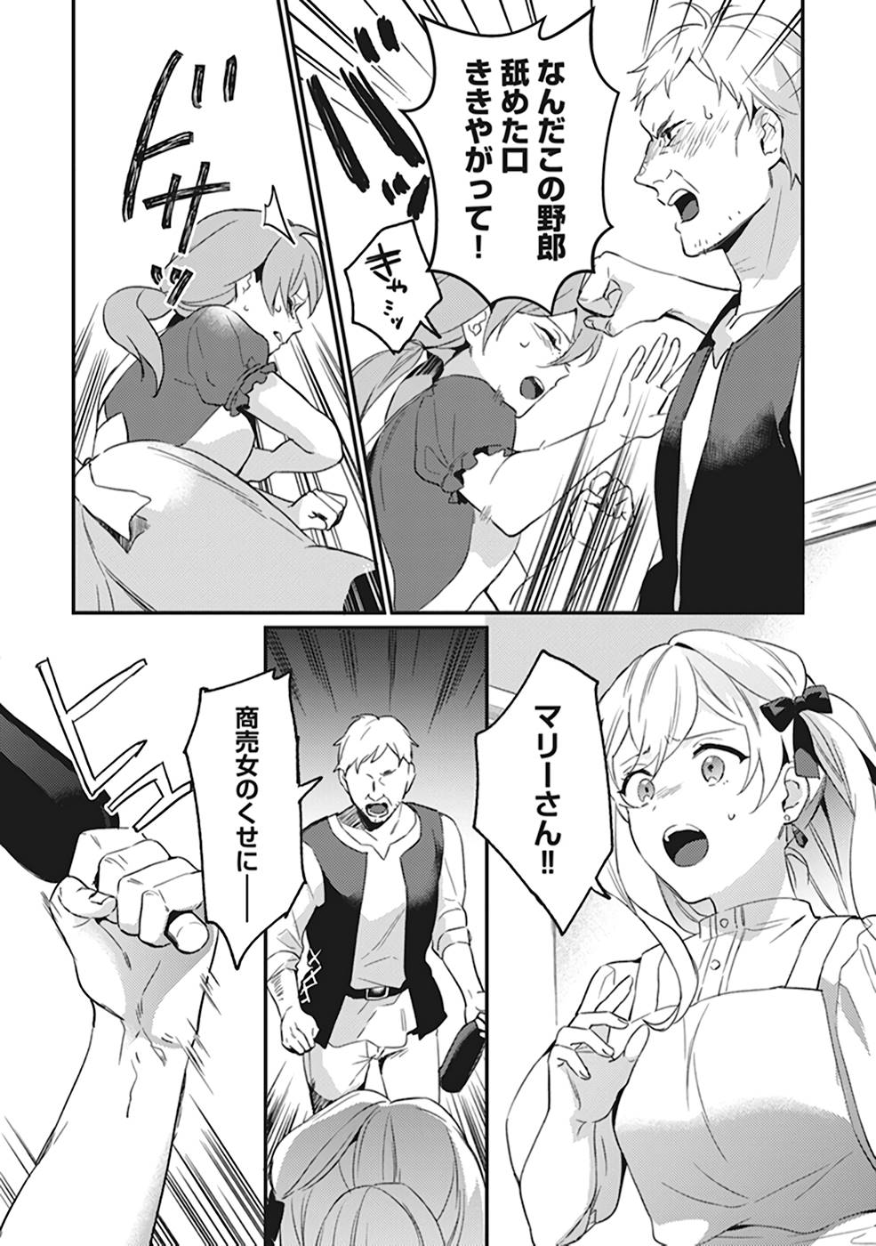 Konyaku Haki no Akui wa Shoukan kara Okaeshi Shimasu Chapter 4 20ページ