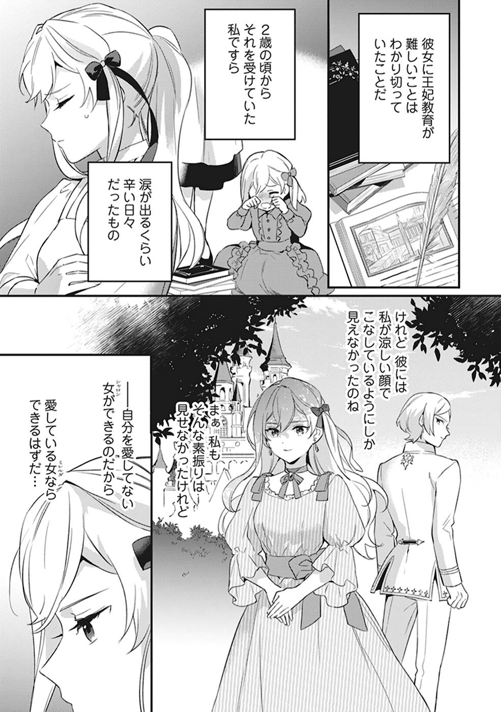 Konyaku Haki no Akui wa Shoukan kara Okaeshi Shimasu Chapter 4 3ページ