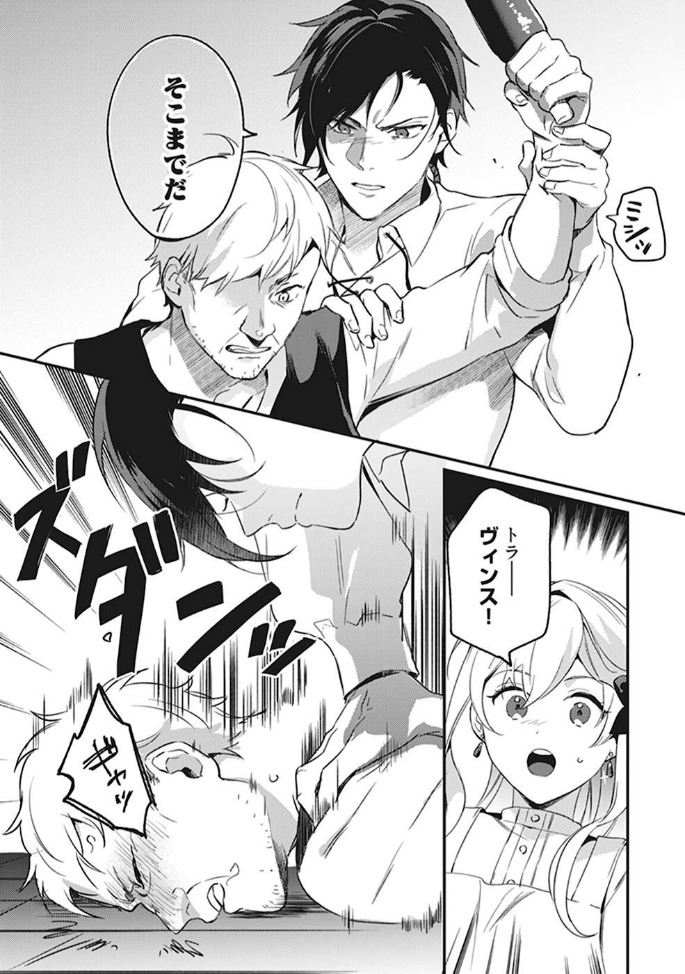 Konyaku Haki no Akui wa Shoukan kara Okaeshi Shimasu Chapter 4 21ページ