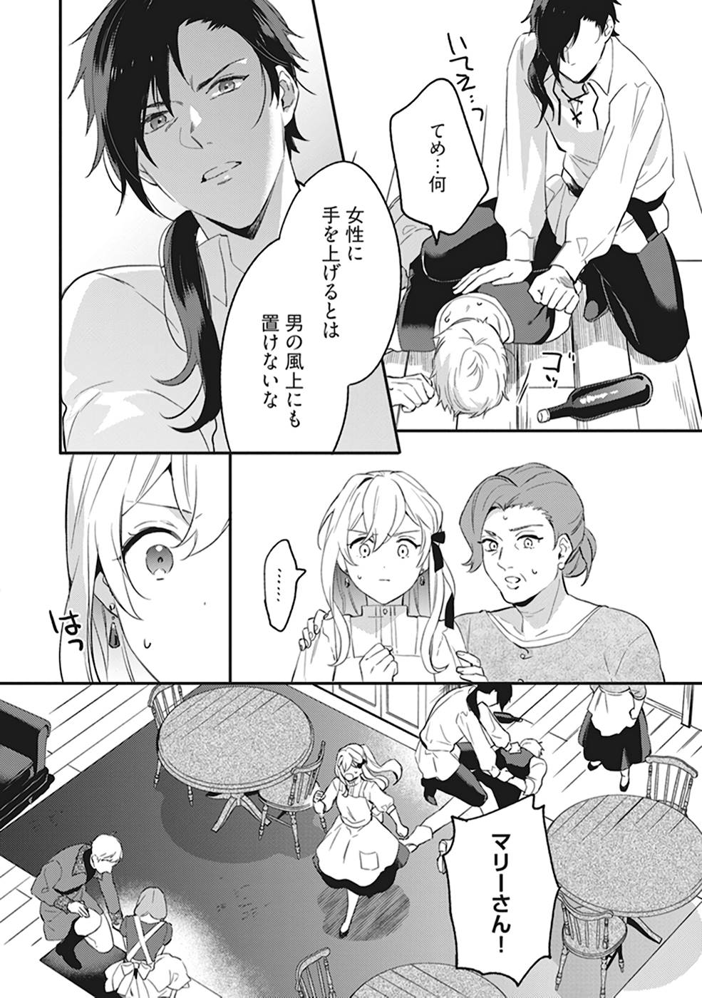 Konyaku Haki no Akui wa Shoukan kara Okaeshi Shimasu Chapter 4 22ページ