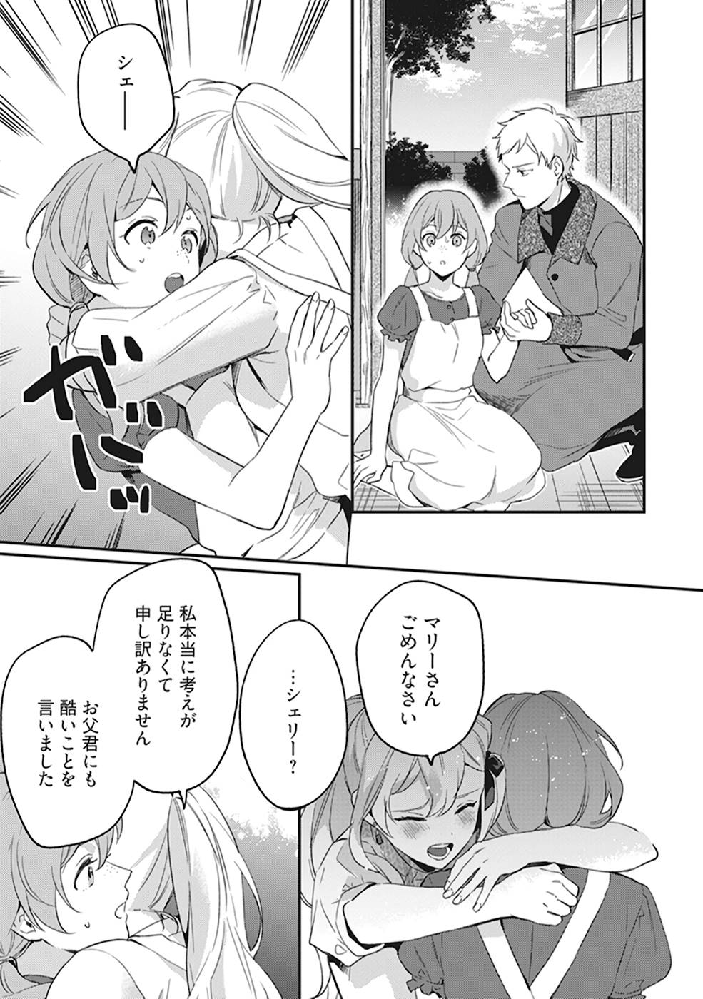 Konyaku Haki no Akui wa Shoukan kara Okaeshi Shimasu Chapter 4 23ページ