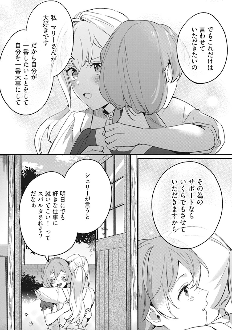 Konyaku Haki no Akui wa Shoukan kara Okaeshi Shimasu Chapter 4 24ページ