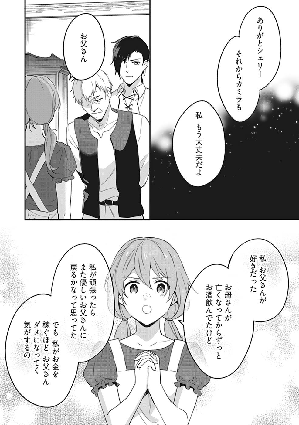 Konyaku Haki no Akui wa Shoukan kara Okaeshi Shimasu Chapter 4 25ページ