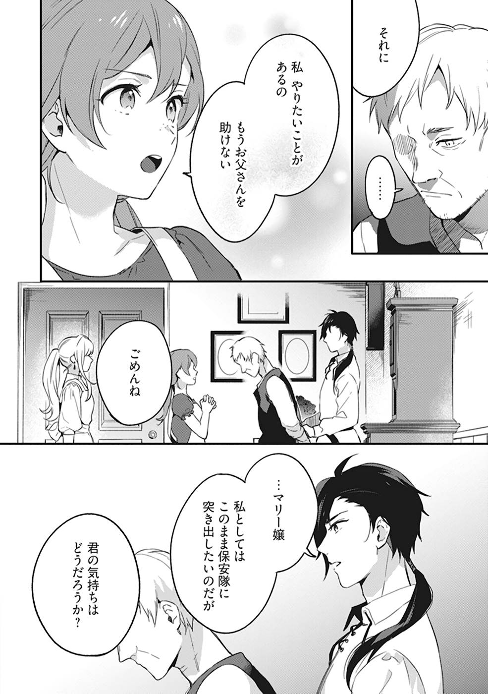 Konyaku Haki no Akui wa Shoukan kara Okaeshi Shimasu Chapter 4 26ページ