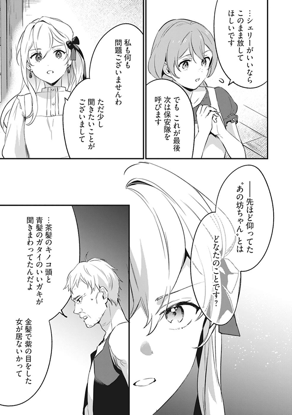 Konyaku Haki no Akui wa Shoukan kara Okaeshi Shimasu Chapter 4 27ページ