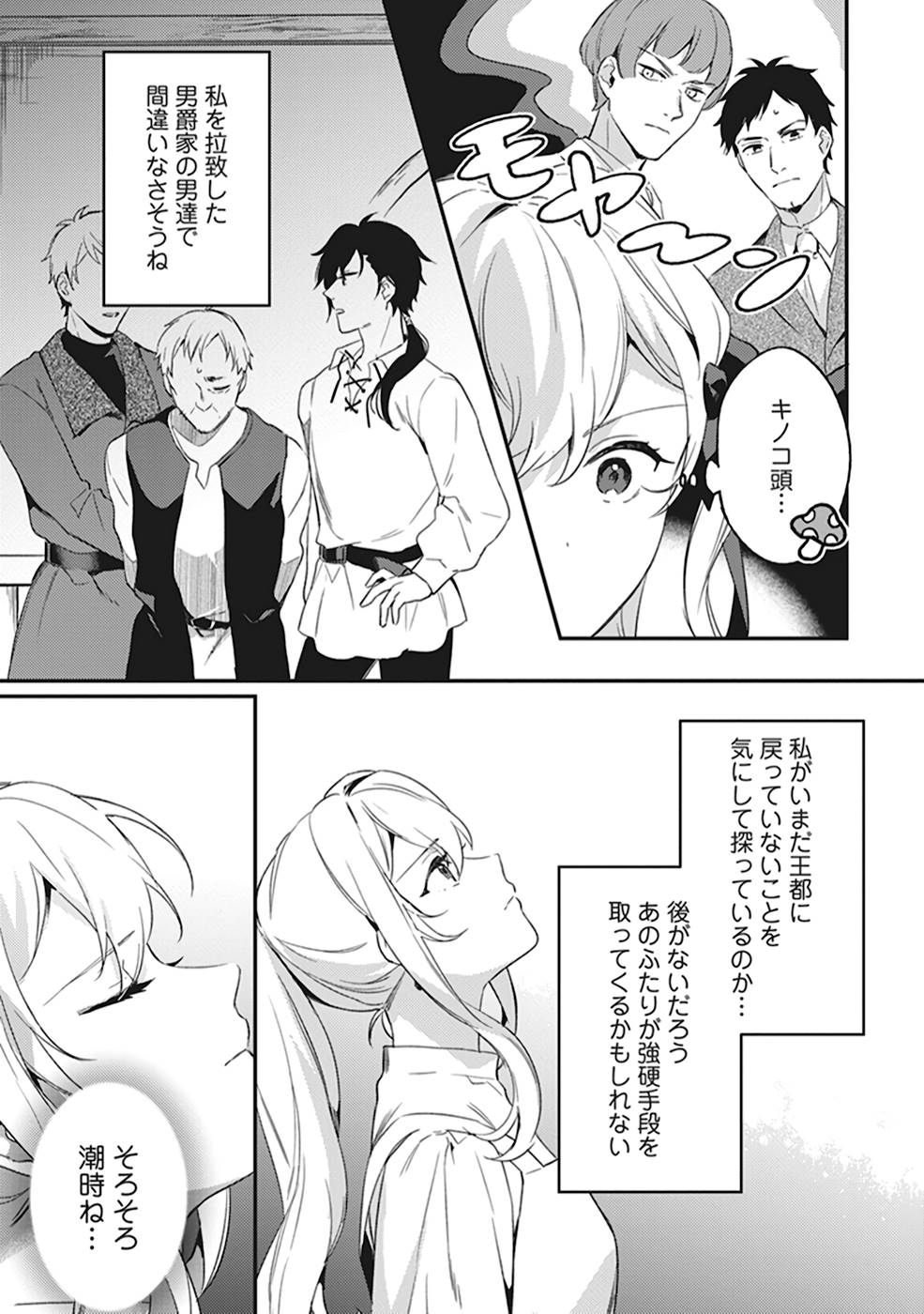 Konyaku Haki no Akui wa Shoukan kara Okaeshi Shimasu Chapter 4 28ページ