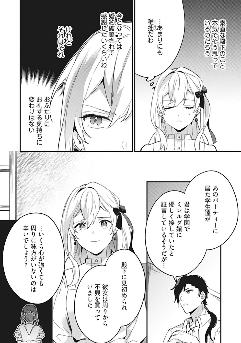 Konyaku Haki no Akui wa Shoukan kara Okaeshi Shimasu Chapter 4 4ページ
