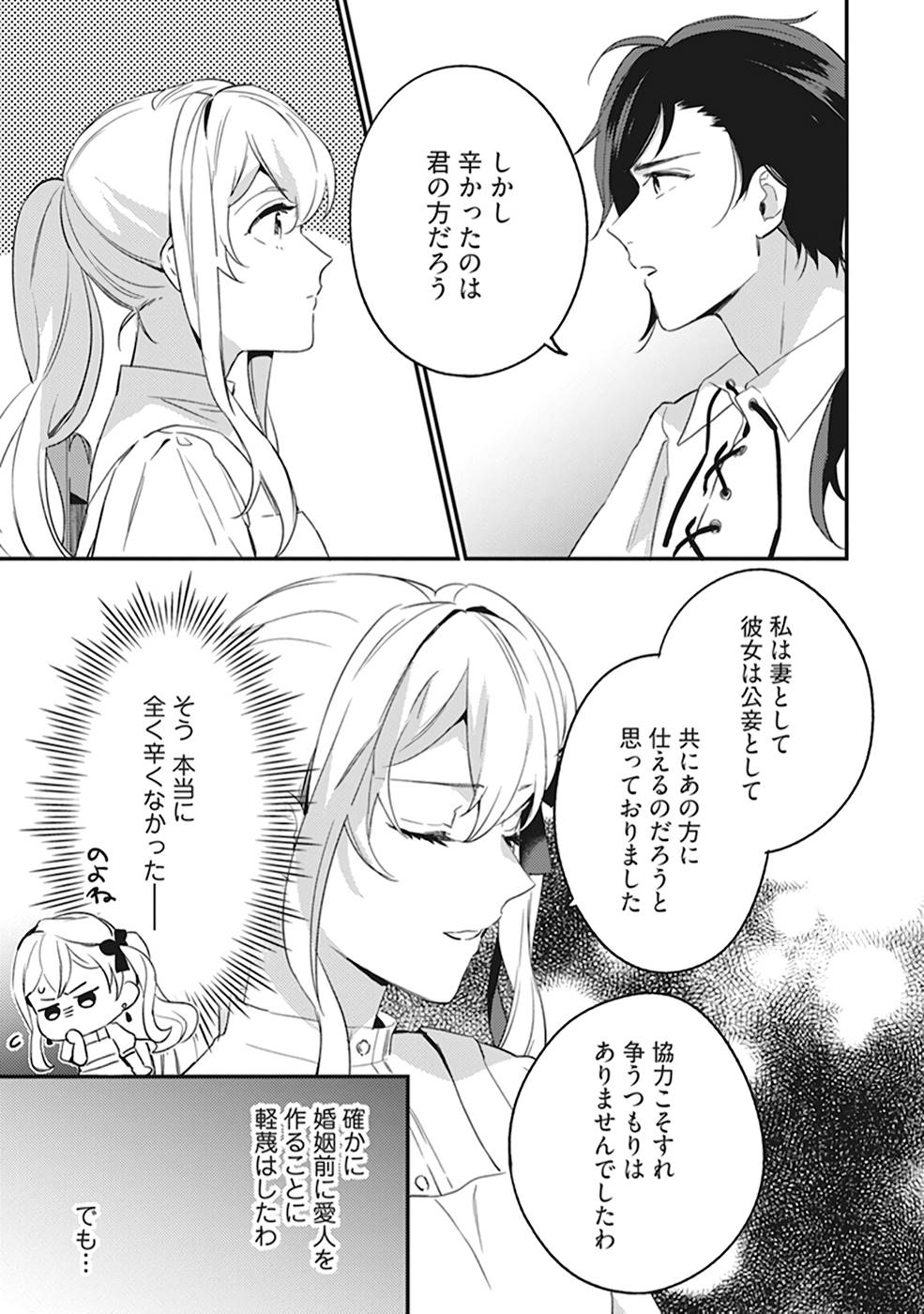 Konyaku Haki no Akui wa Shoukan kara Okaeshi Shimasu Chapter 4 5ページ