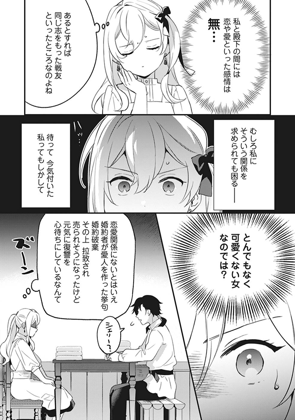 Konyaku Haki no Akui wa Shoukan kara Okaeshi Shimasu Chapter 4 6ページ