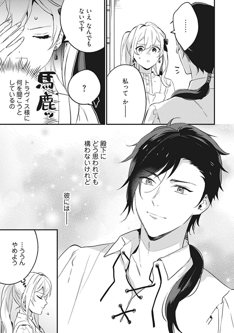 Konyaku Haki no Akui wa Shoukan kara Okaeshi Shimasu Chapter 4 7ページ