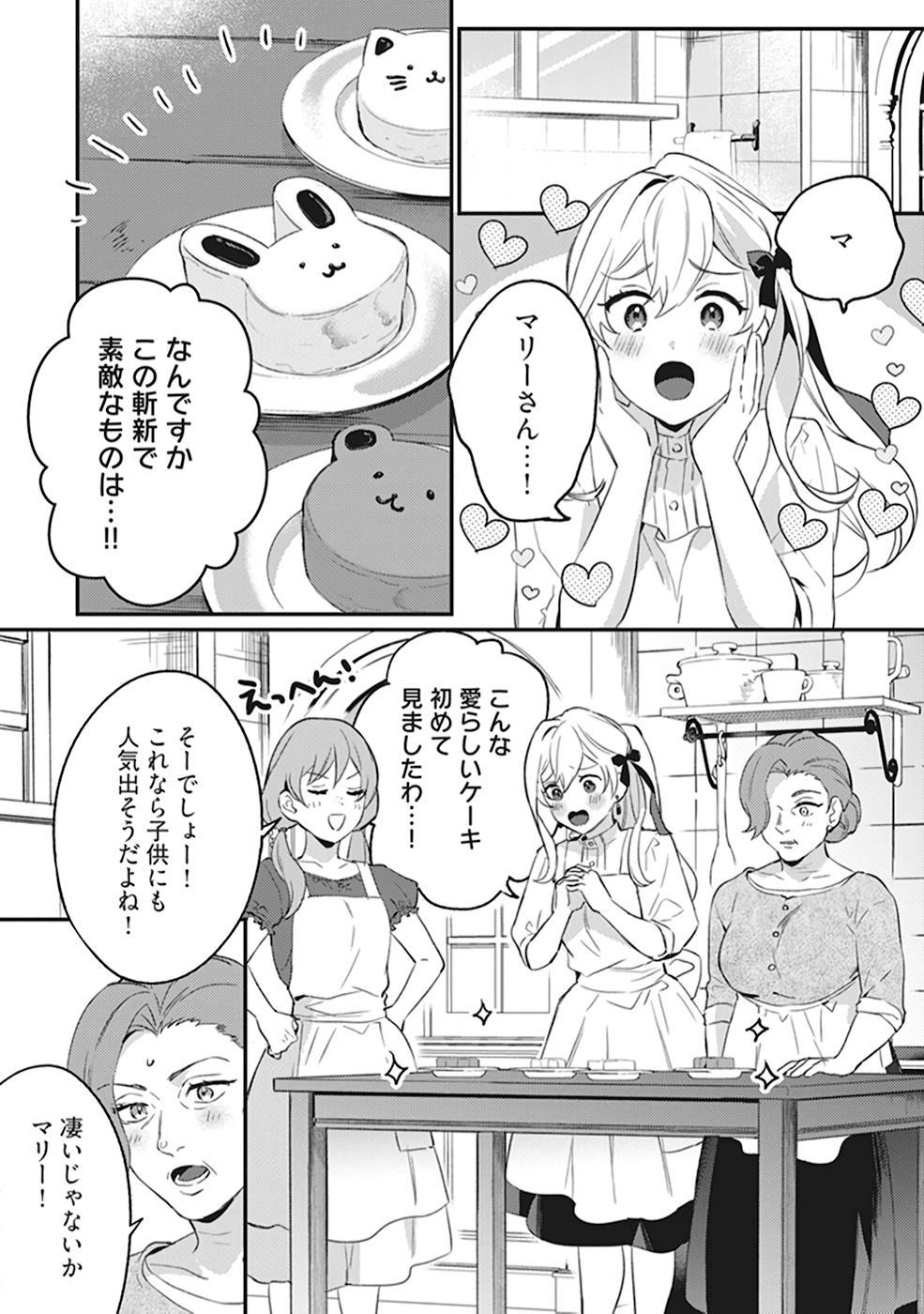 Konyaku Haki no Akui wa Shoukan kara Okaeshi Shimasu Chapter 4 8ページ