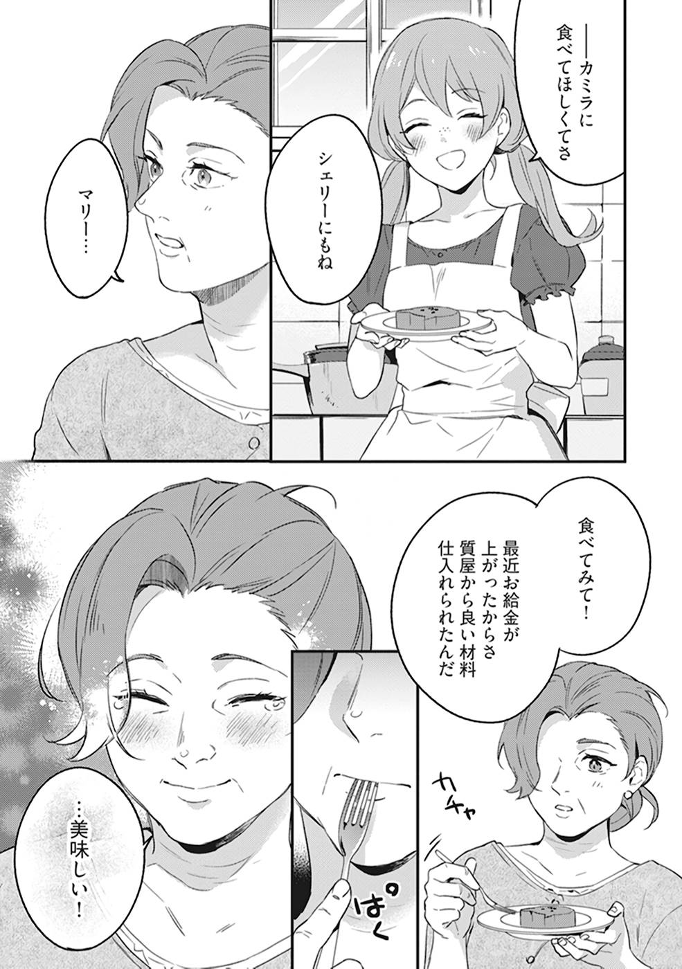 Konyaku Haki no Akui wa Shoukan kara Okaeshi Shimasu Chapter 4 9ページ