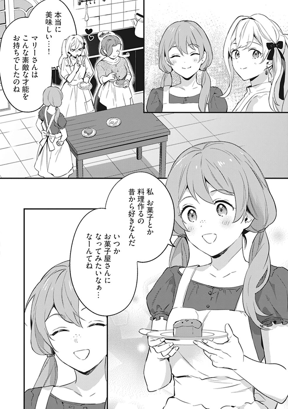 Konyaku Haki no Akui wa Shoukan kara Okaeshi Shimasu Chapter 4 10ページ