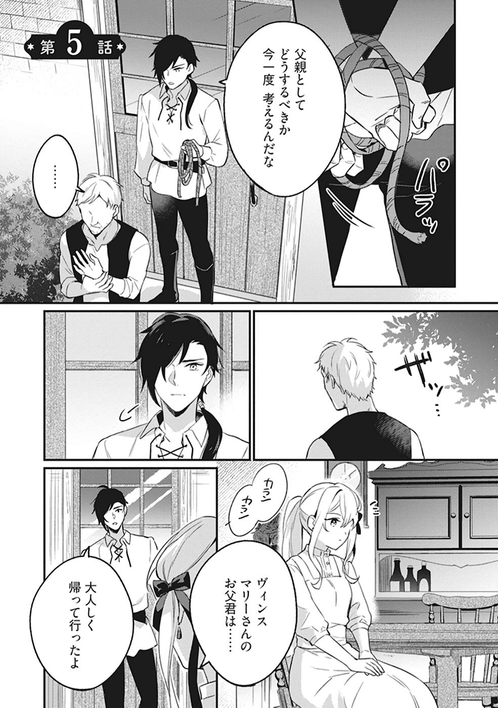 Konyaku Haki no Akui wa Shoukan kara Okaeshi Shimasu Chapter 5 1ページ