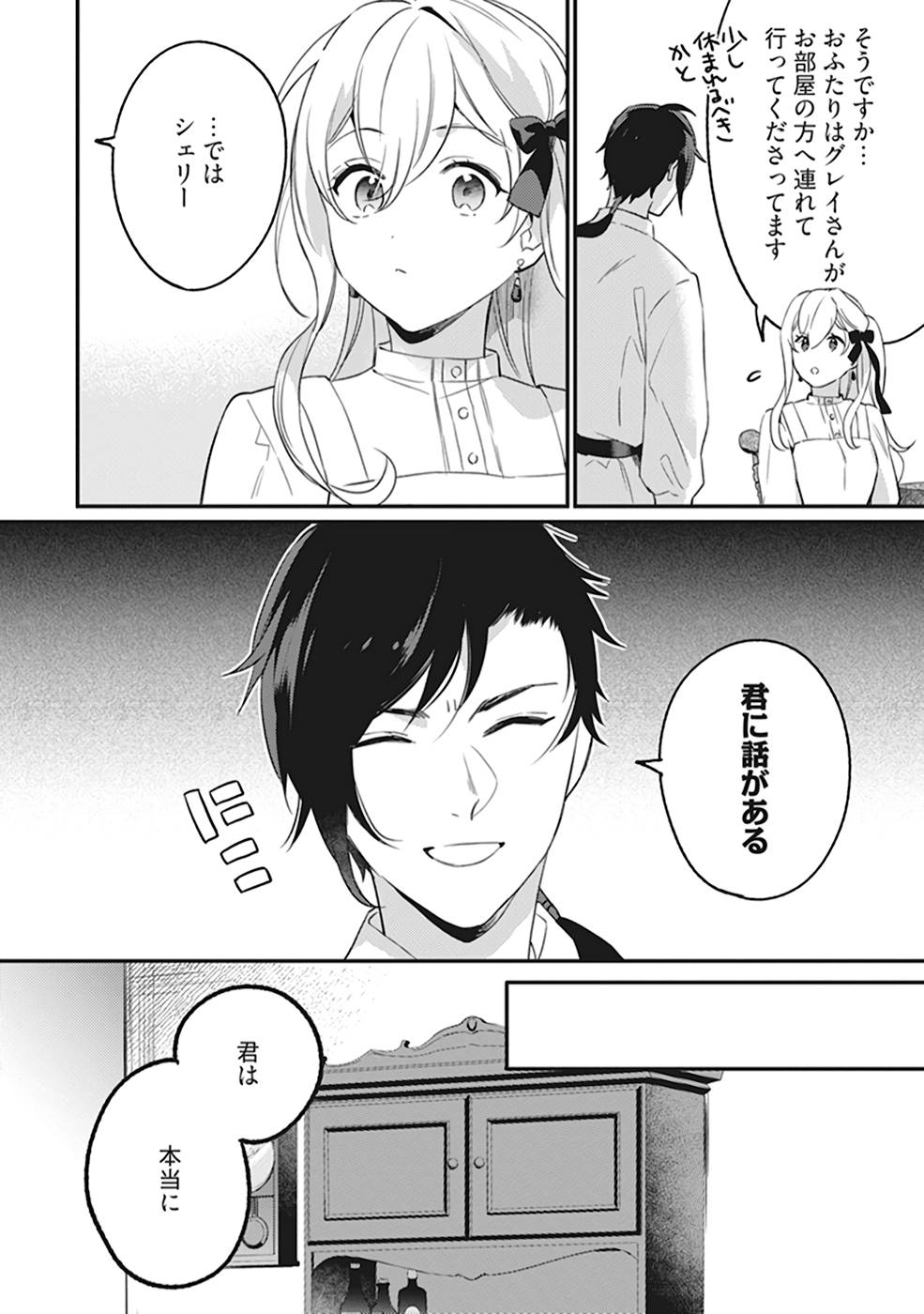 Konyaku Haki no Akui wa Shoukan kara Okaeshi Shimasu Chapter 5 2ページ
