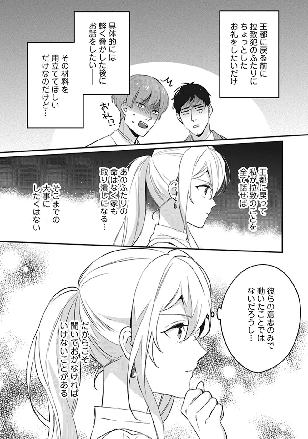Konyaku Haki no Akui wa Shoukan kara Okaeshi Shimasu Chapter 5 11ページ
