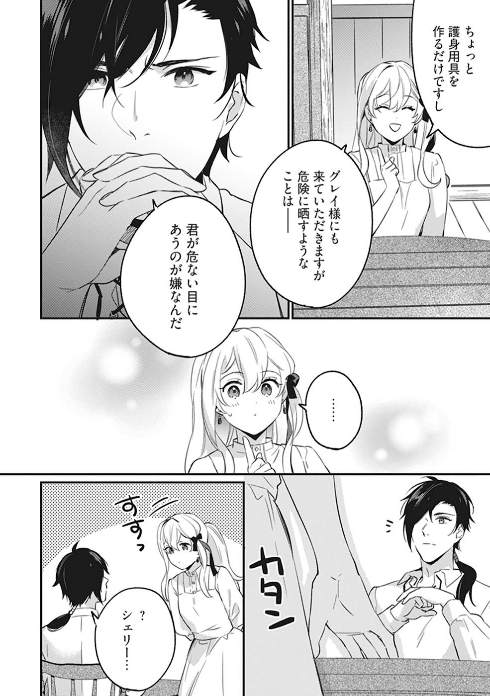 Konyaku Haki no Akui wa Shoukan kara Okaeshi Shimasu Chapter 5 12ページ